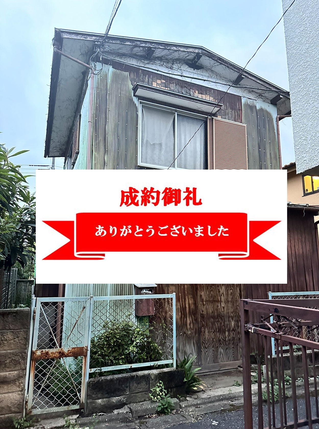 中野区上鷺宮中古戸建